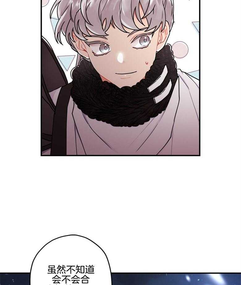 《被男主领养了》第51话 魔物的异样 第44页