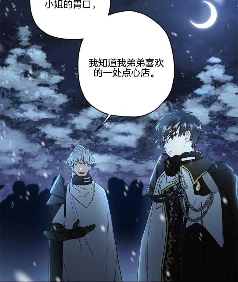 《被男主领养了》第51话 魔物的异样 第45页