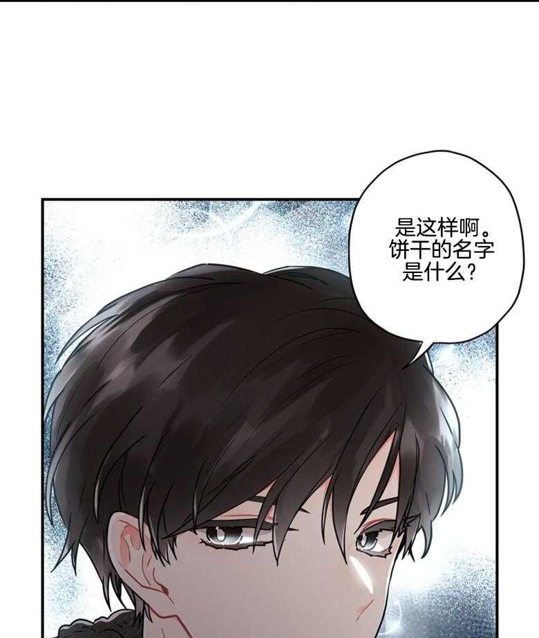 《被男主领养了》第51话 魔物的异样 第46页