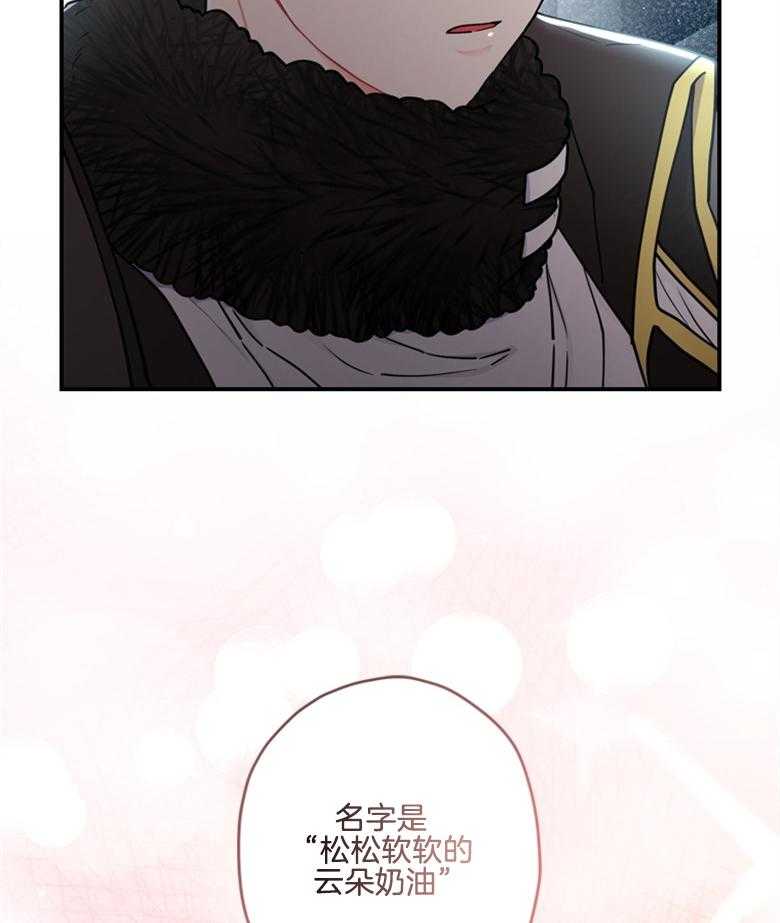 《被男主领养了》第51话 魔物的异样 第47页
