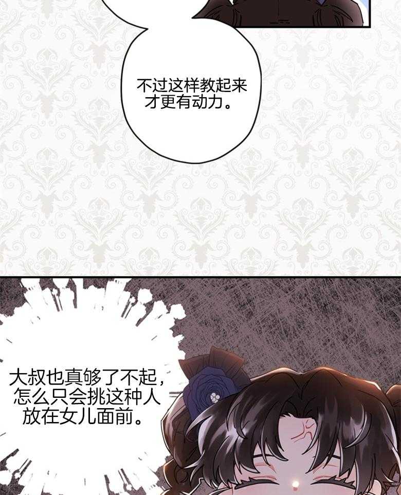《被男主领养了》第49话 歹毒之人 第10页