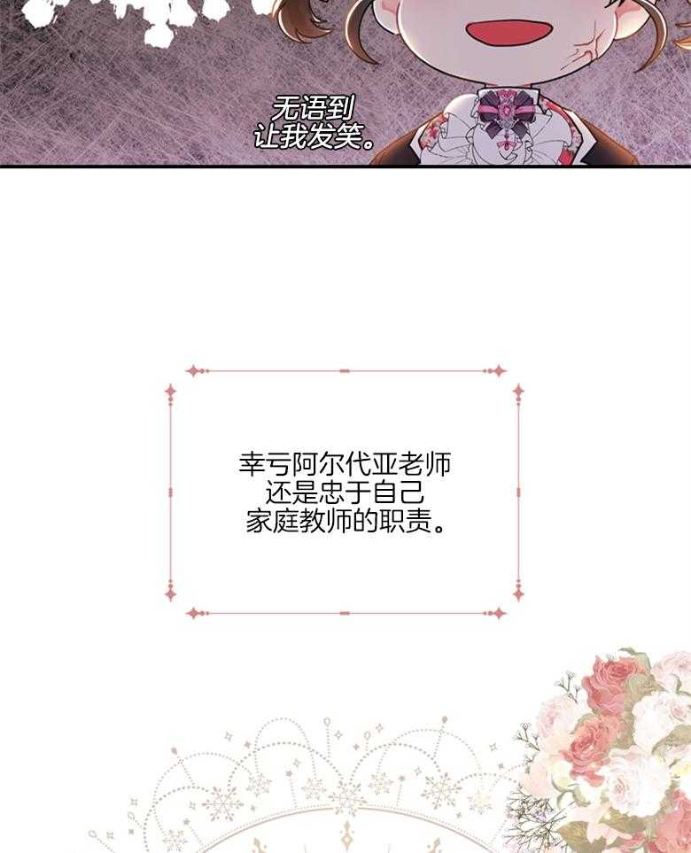 《被男主领养了》第49话 歹毒之人 第11页