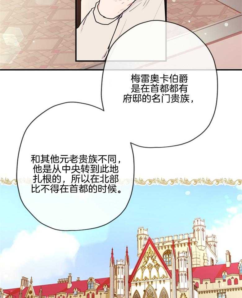 《被男主领养了》第49话 歹毒之人 第18页