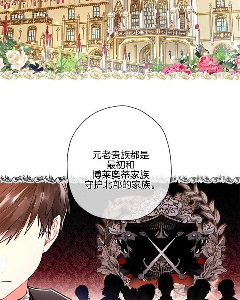 《被男主领养了》第49话 歹毒之人 第19页