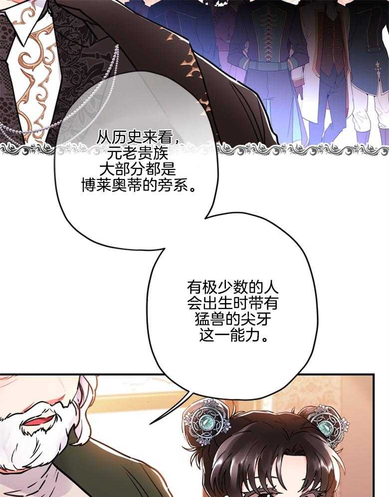 《被男主领养了》第49话 歹毒之人 第20页