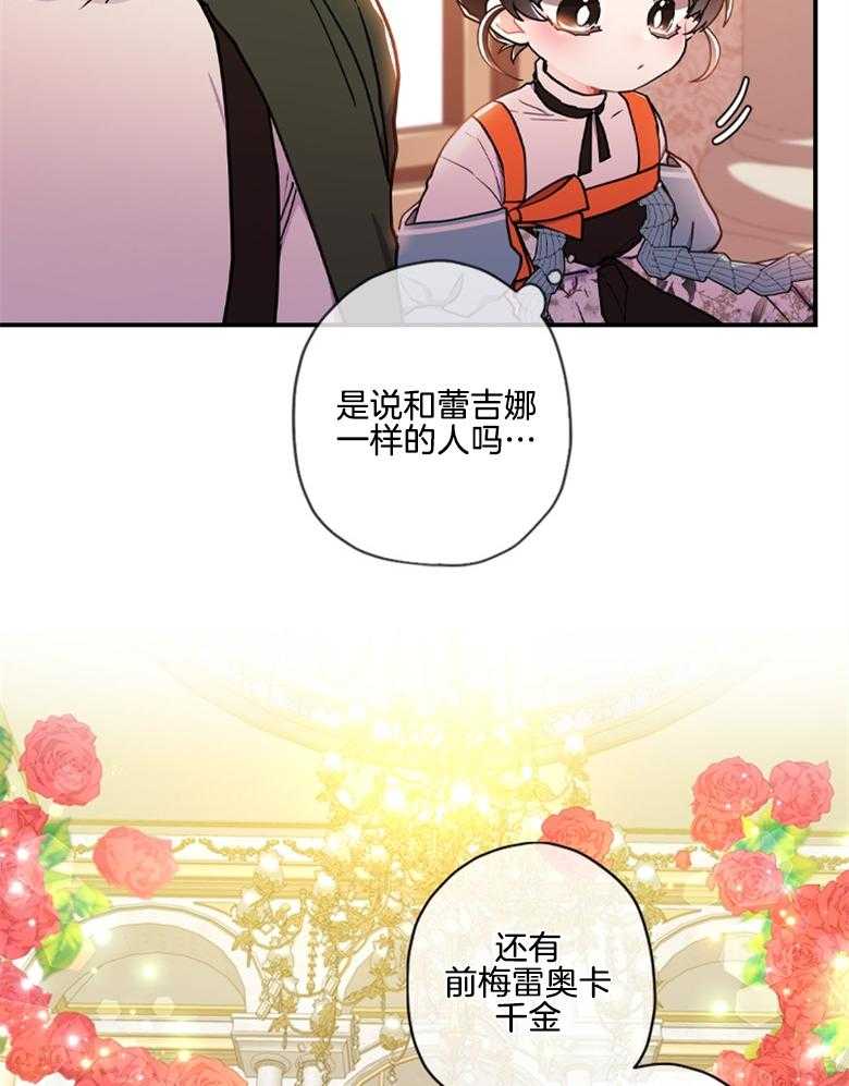 《被男主领养了》第49话 歹毒之人 第21页