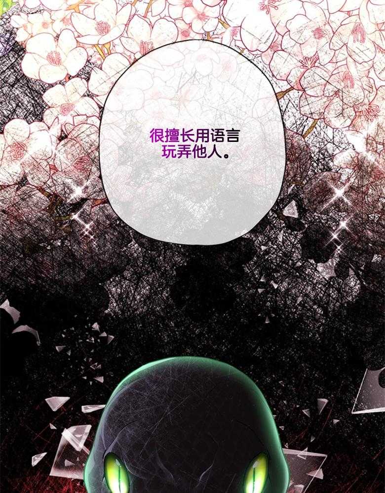 《被男主领养了》第49话 歹毒之人 第24页