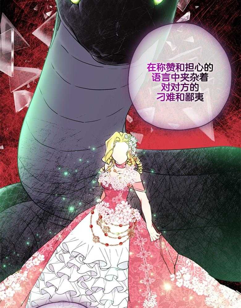 《被男主领养了》第49话 歹毒之人 第25页