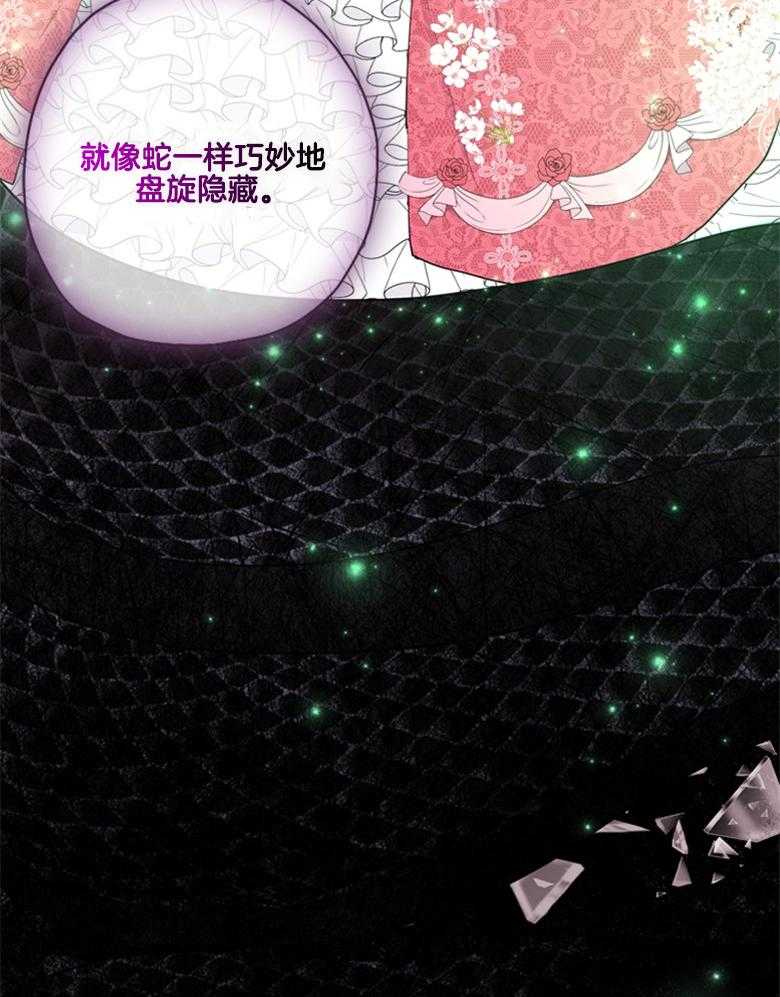 《被男主领养了》第49话 歹毒之人 第26页