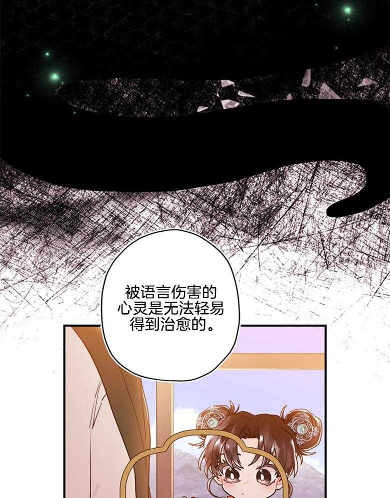 《被男主领养了》第49话 歹毒之人 第27页