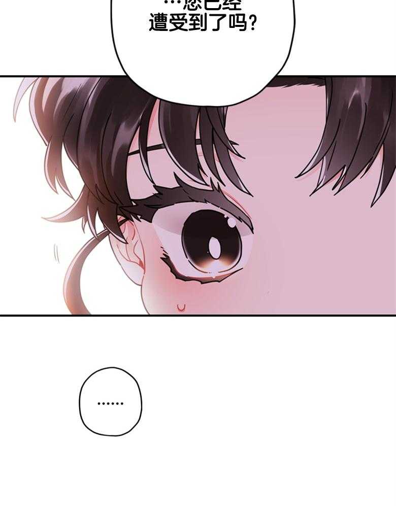 《被男主领养了》第49话 歹毒之人 第30页