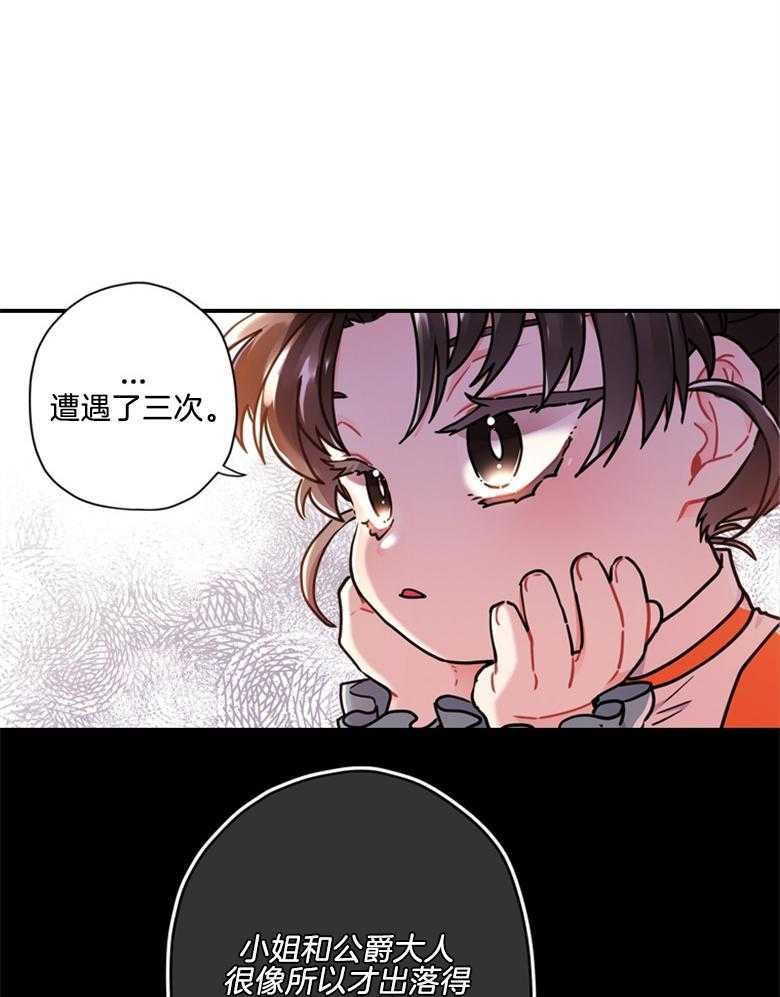 《被男主领养了》第49话 歹毒之人 第32页