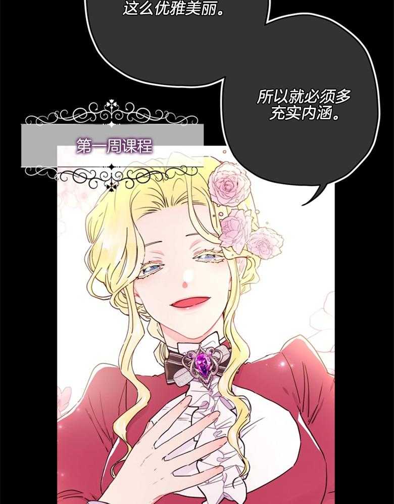 《被男主领养了》第49话 歹毒之人 第33页