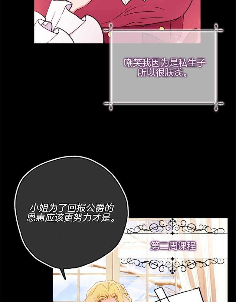 《被男主领养了》第49话 歹毒之人 第34页