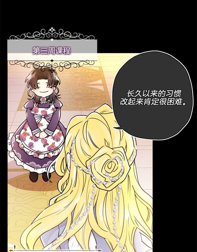 《被男主领养了》第49话 歹毒之人 第36页