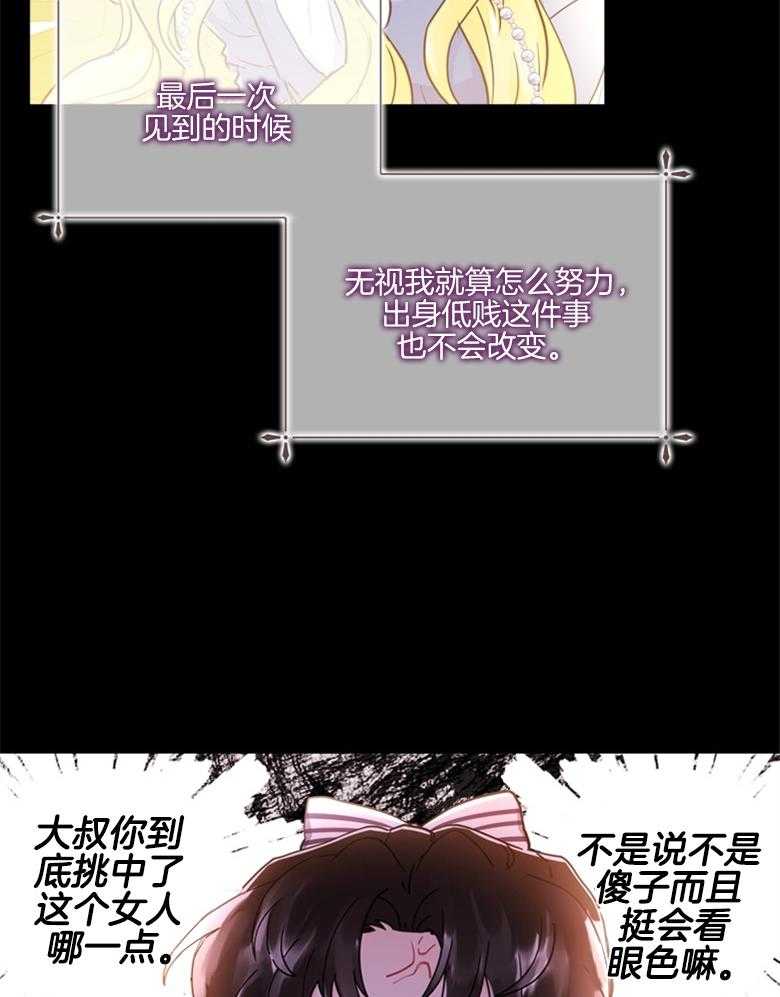 《被男主领养了》第49话 歹毒之人 第37页