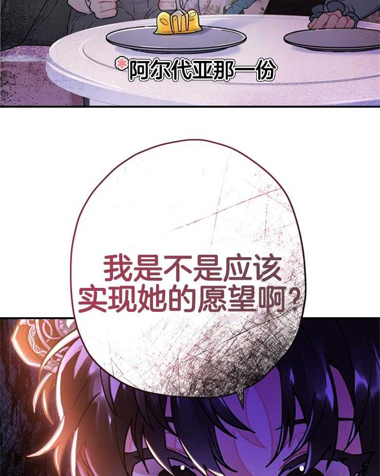《被男主领养了》第49话 歹毒之人 第43页
