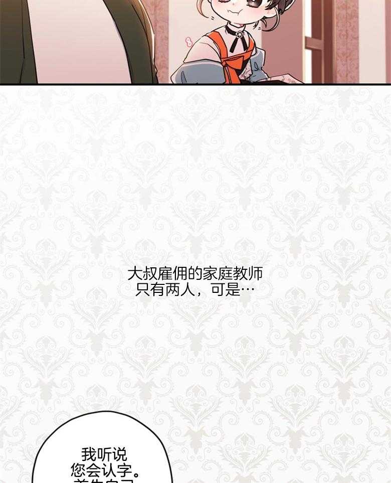 《被男主领养了》第49话 歹毒之人 第8页