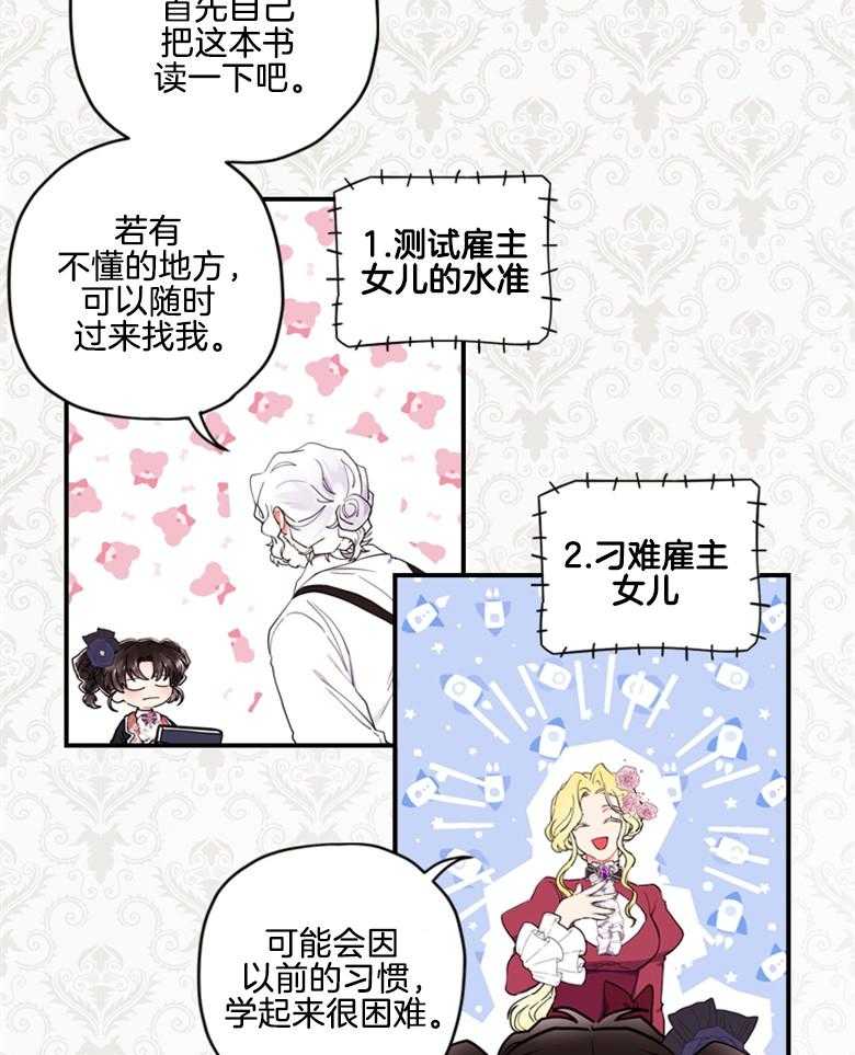 《被男主领养了》第49话 歹毒之人 第9页