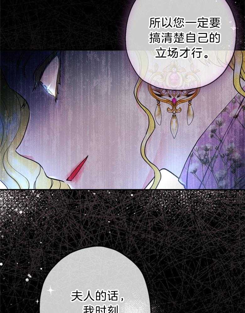 《被男主领养了》第54话 嫉妒到发狂 第17页