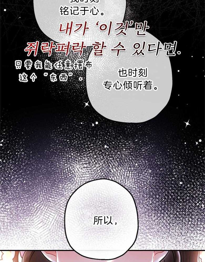 《被男主领养了》第54话 嫉妒到发狂 第18页
