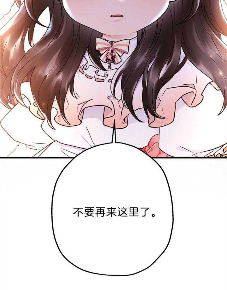 《被男主领养了》第54话 嫉妒到发狂 第19页