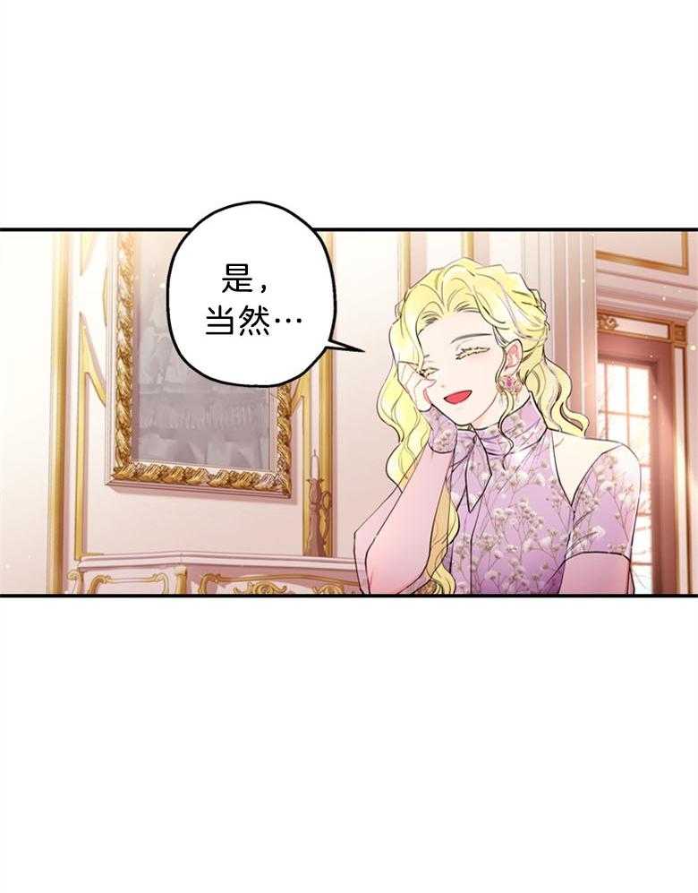 《被男主领养了》第54话 嫉妒到发狂 第20页