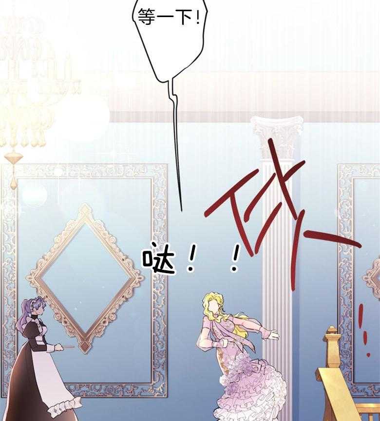 《被男主领养了》第54话 嫉妒到发狂 第35页