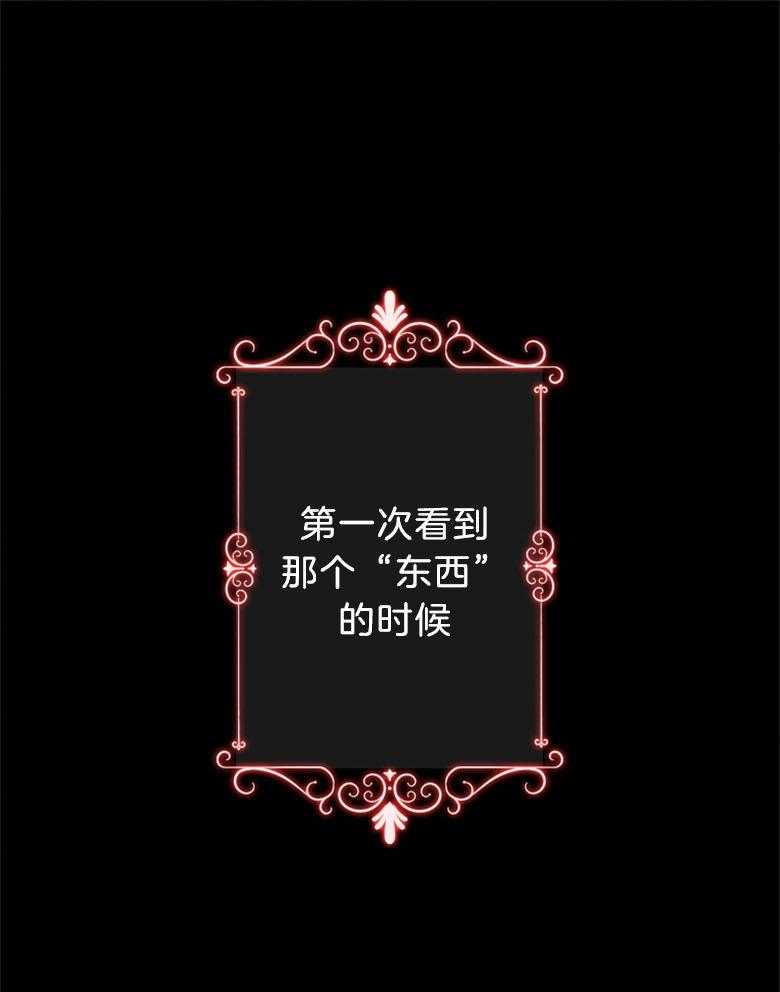 《被男主领养了》第53话 得不到的男人 第1页