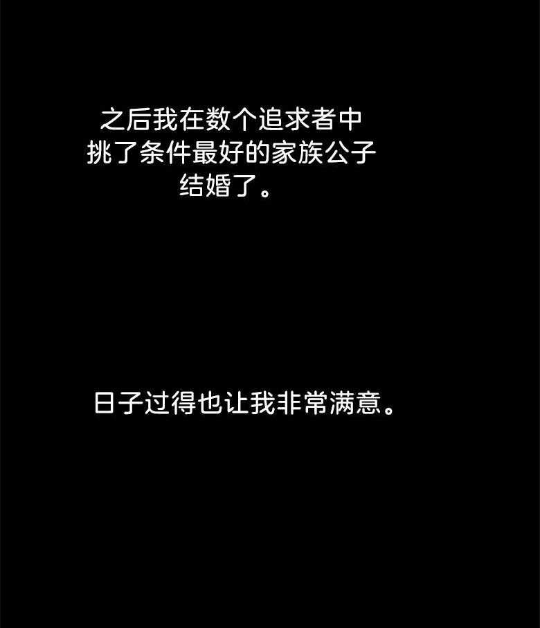 《被男主领养了》第53话 得不到的男人 第22页