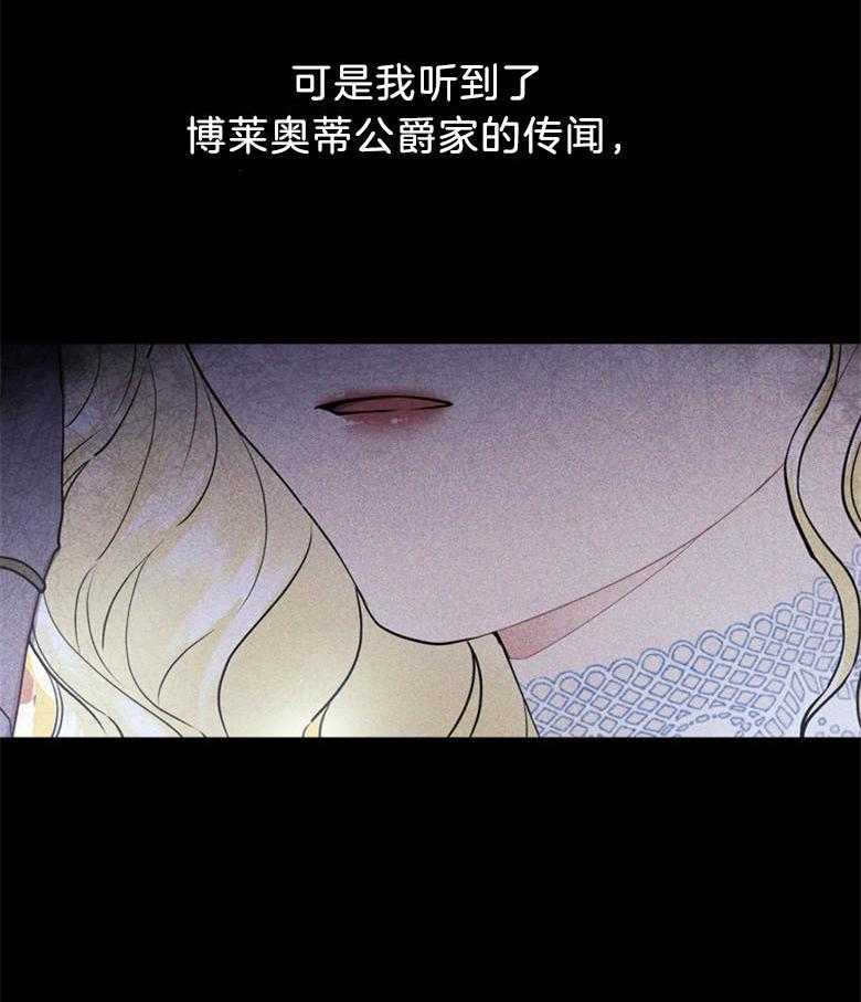 《被男主领养了》第53话 得不到的男人 第25页