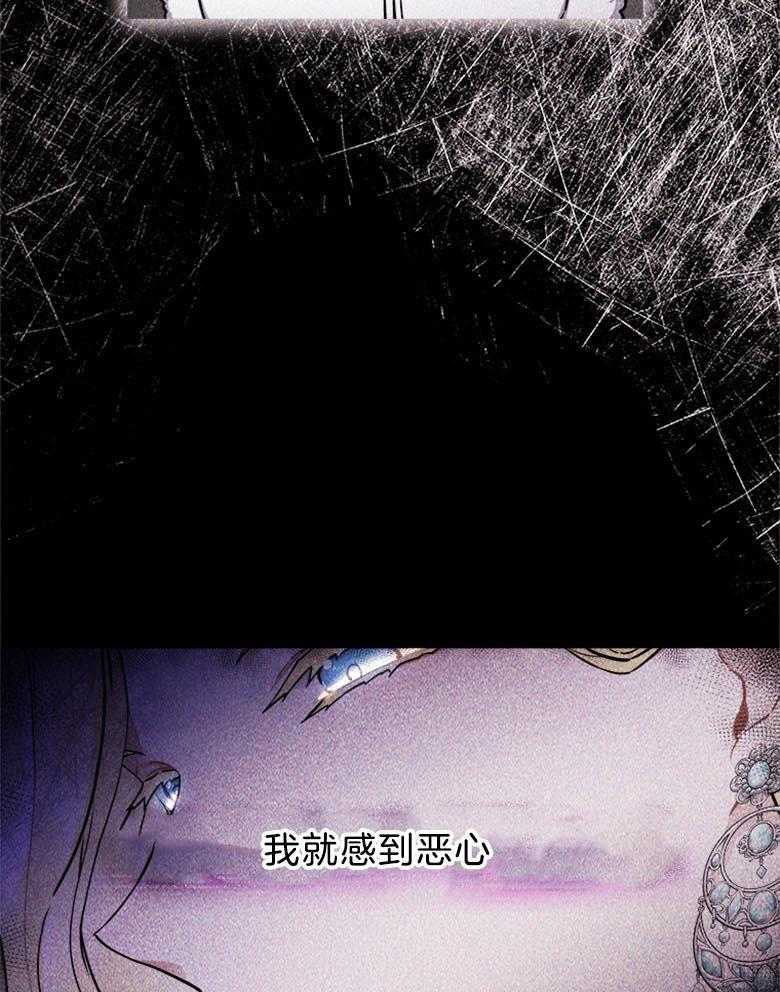 《被男主领养了》第53话 得不到的男人 第5页