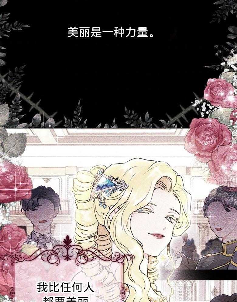 《被男主领养了》第53话 得不到的男人 第7页