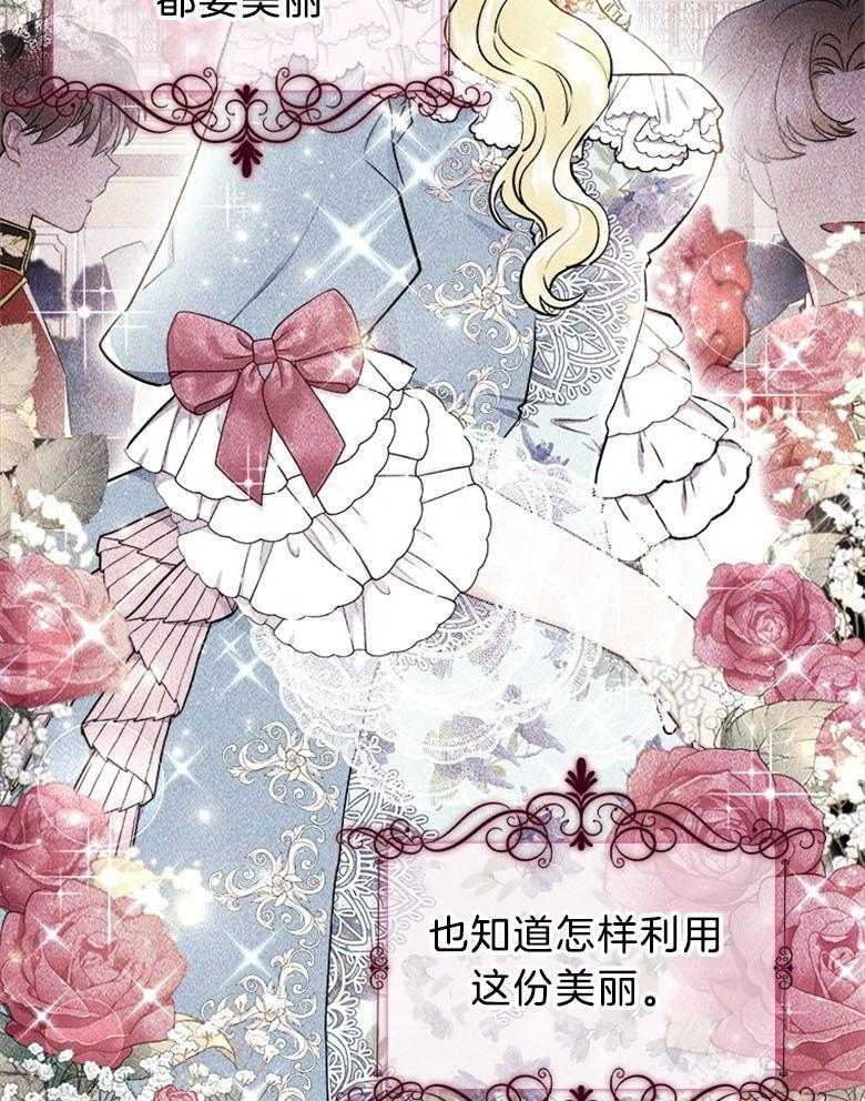 《被男主领养了》第53话 得不到的男人 第8页
