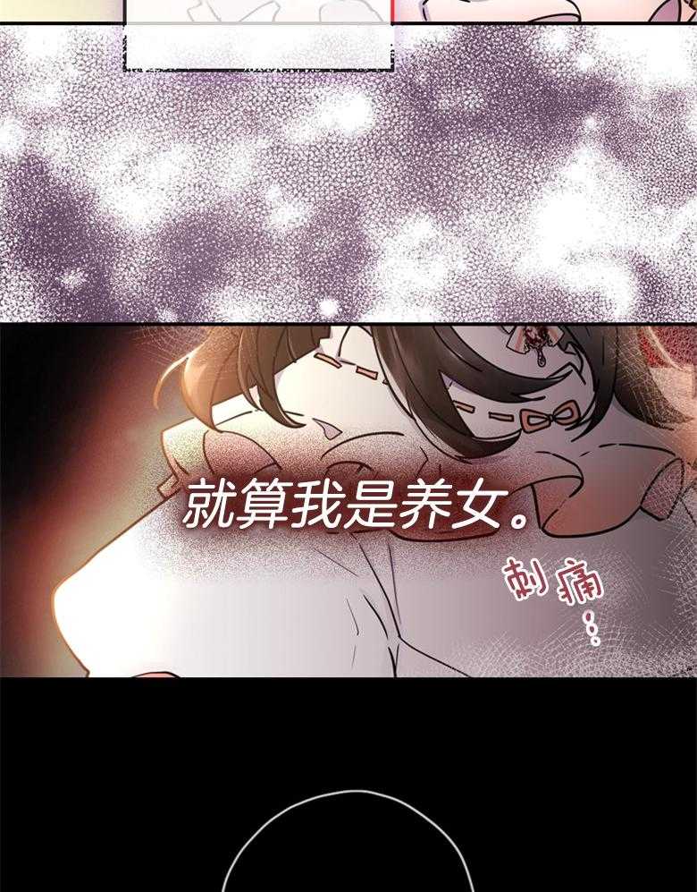 《被男主领养了》第52话 不用再来了 第18页