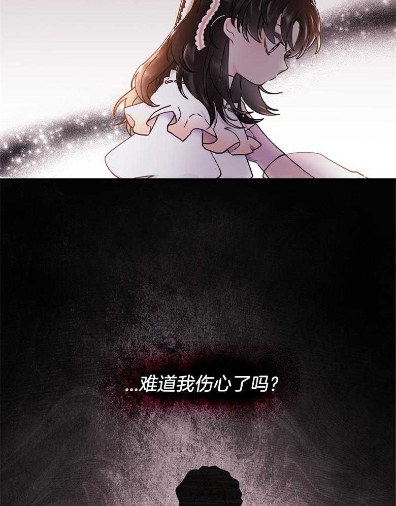 《被男主领养了》第52话 不用再来了 第20页