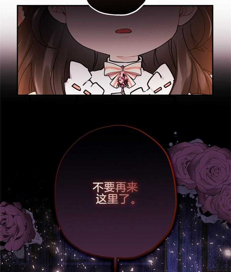 《被男主领养了》第52话 不用再来了 第34页