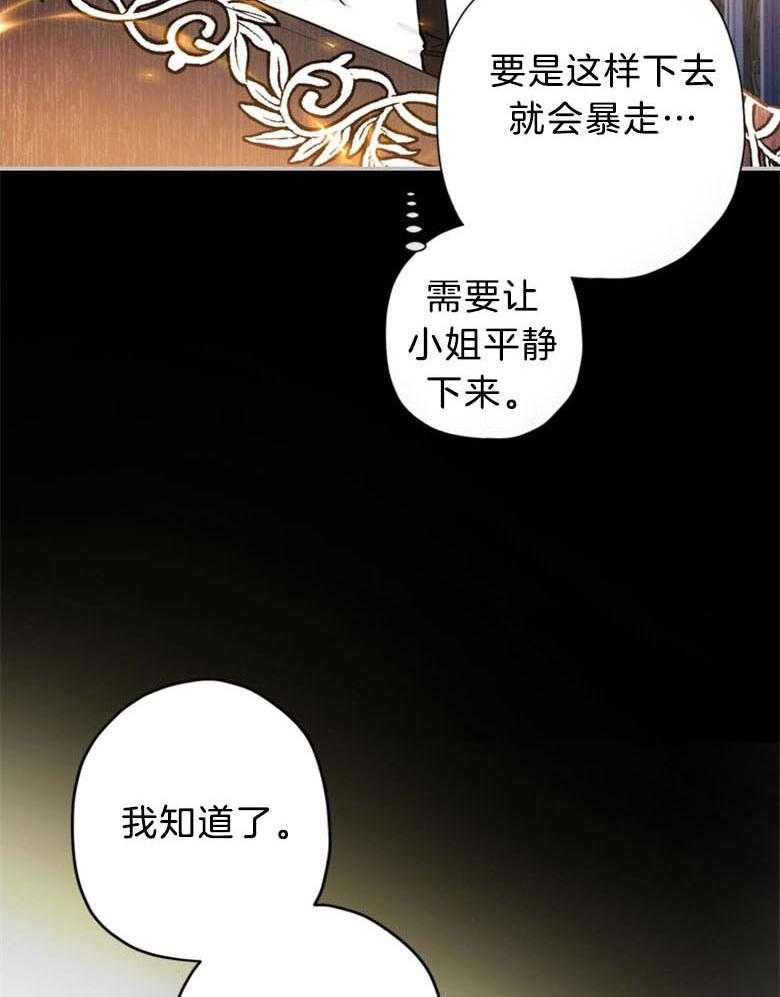 《被男主领养了》第56话 话里有话 第18页