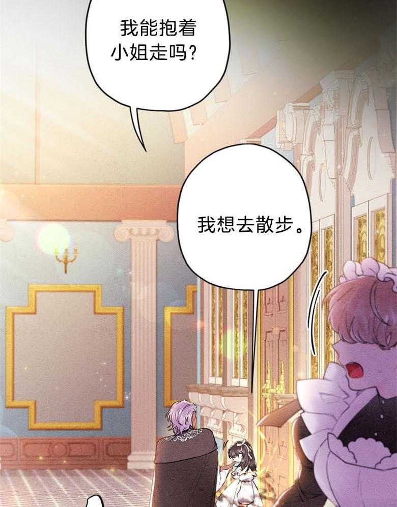 《被男主领养了》第56话 话里有话 第19页
