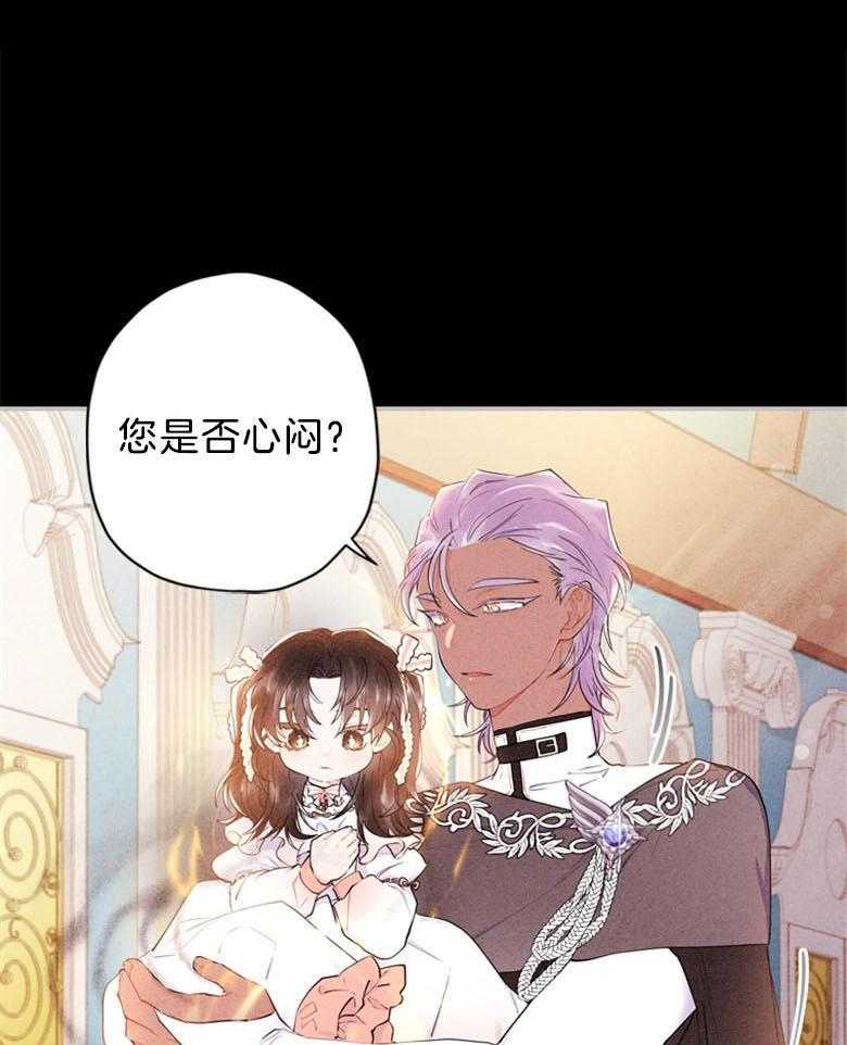 《被男主领养了》第56话 话里有话 第21页