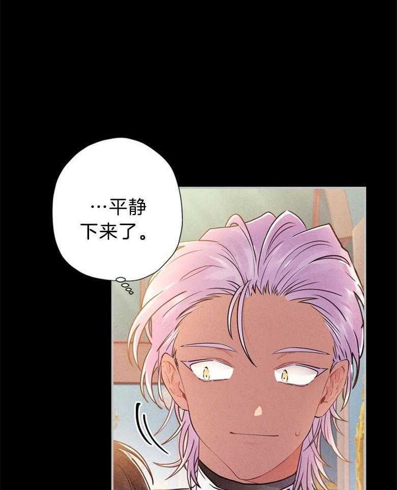 《被男主领养了》第56话 话里有话 第24页
