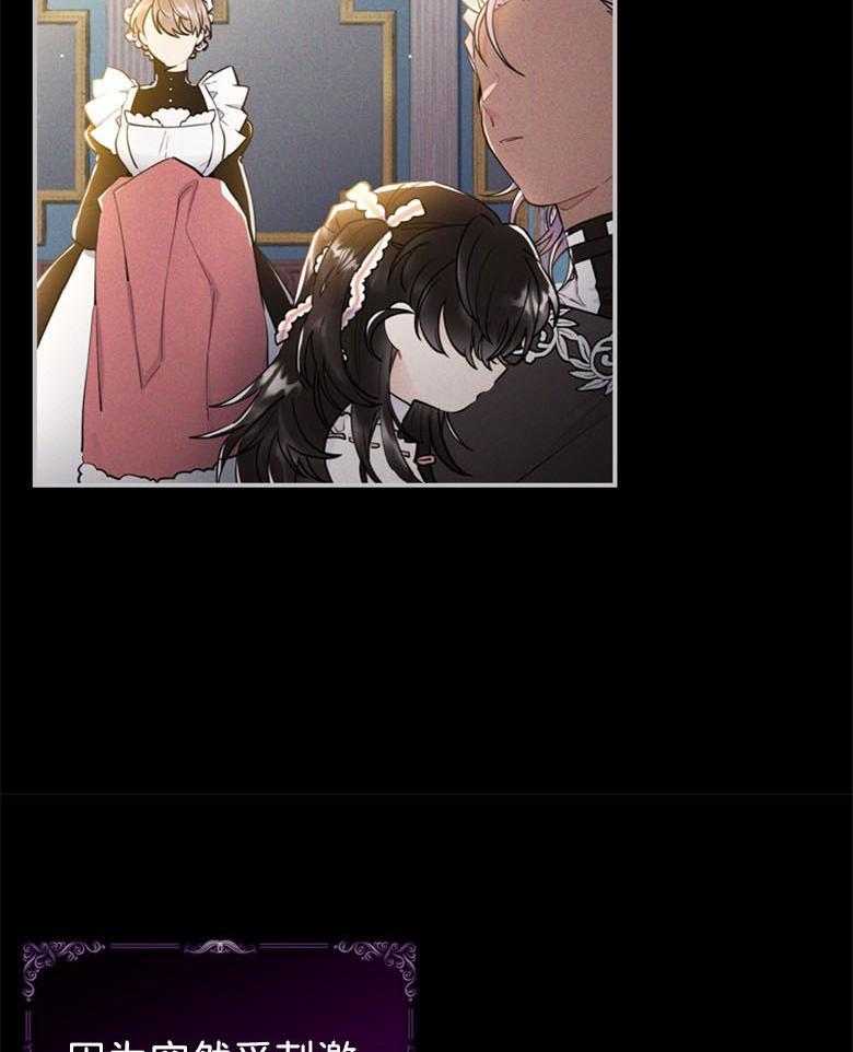 《被男主领养了》第56话 话里有话 第26页