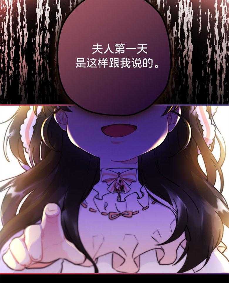 《被男主领养了》第56话 话里有话 第33页