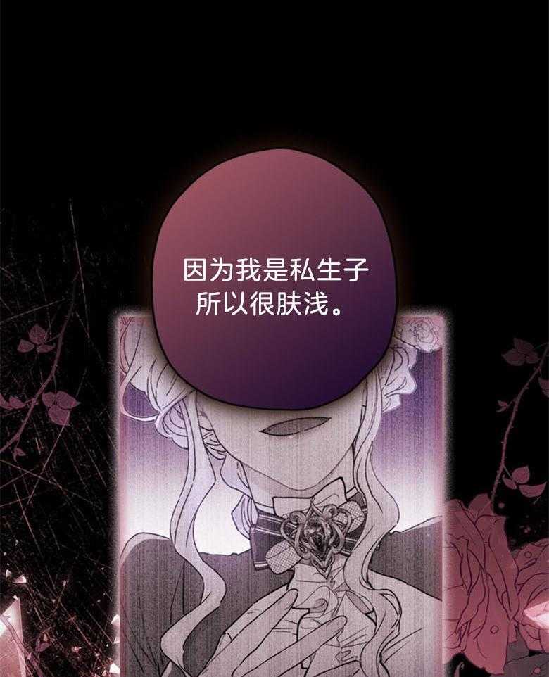《被男主领养了》第56话 话里有话 第34页