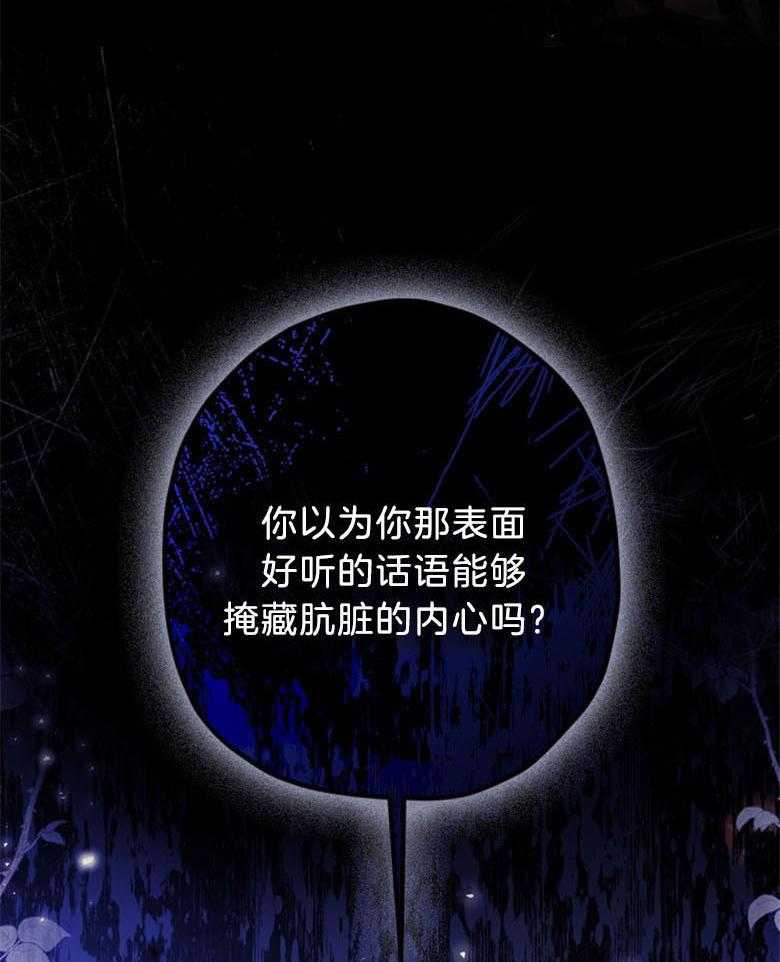 《被男主领养了》第56话 话里有话 第38页