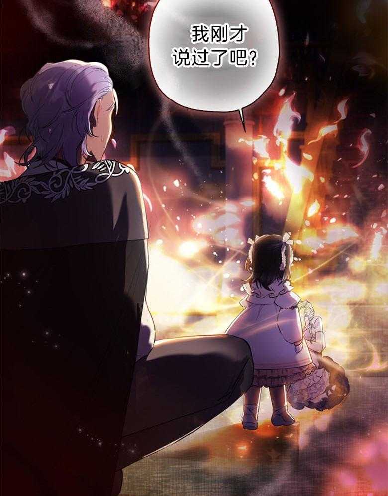 《被男主领养了》第56话 话里有话 第3页