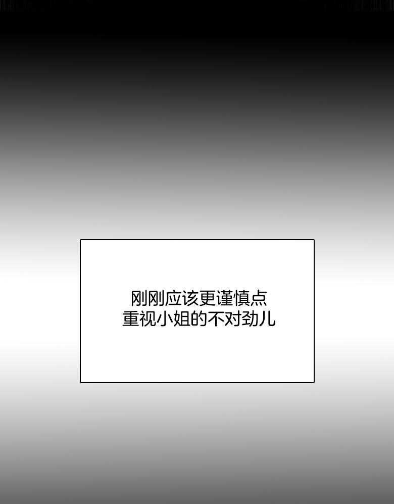 《被男主领养了》第56话 话里有话 第9页