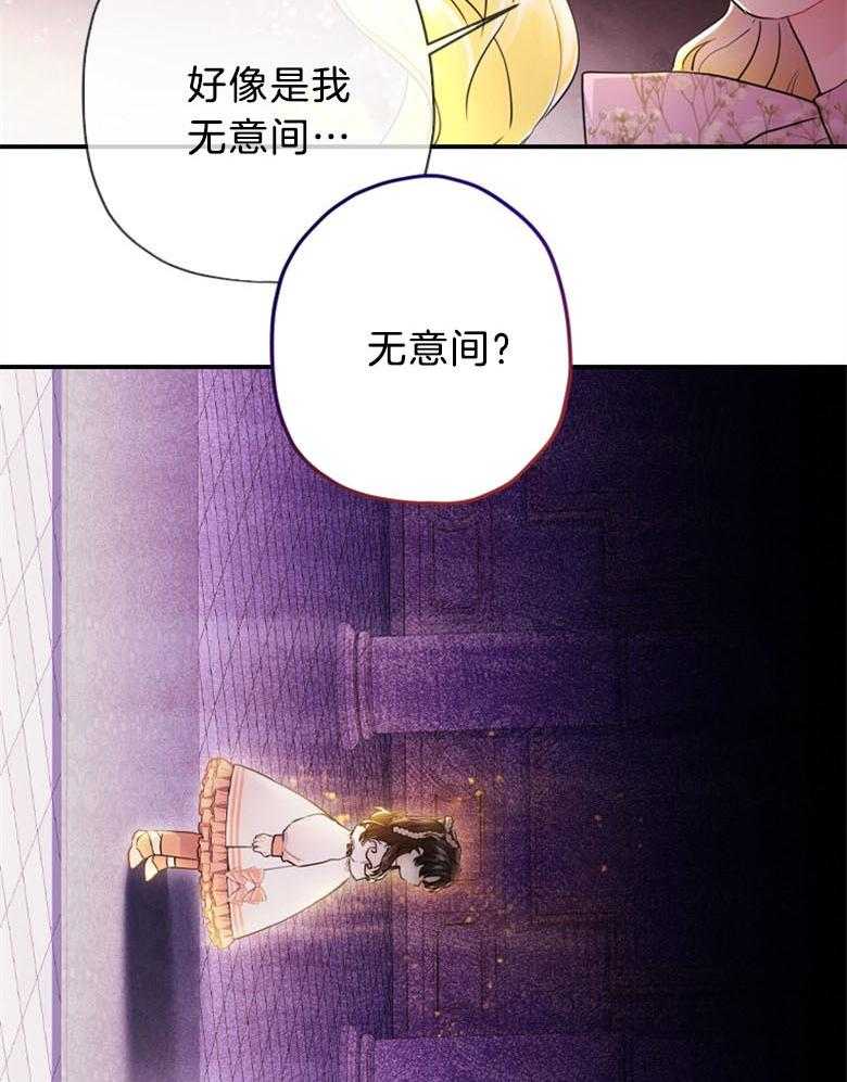 《被男主领养了》第55话 时刻铭记于心 第14页