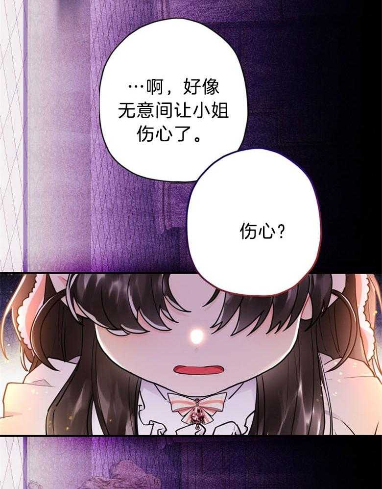 《被男主领养了》第55话 时刻铭记于心 第15页