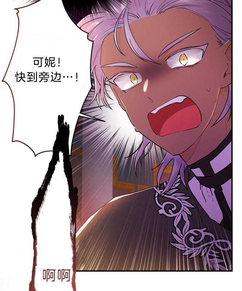 《被男主领养了》第55话 时刻铭记于心 第21页